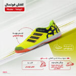 کفش فوتسال مردانه مدل Yelop1 - تصویر 9