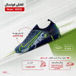 کفش فوتسال مردانه مدل B2023 - تصویر 13