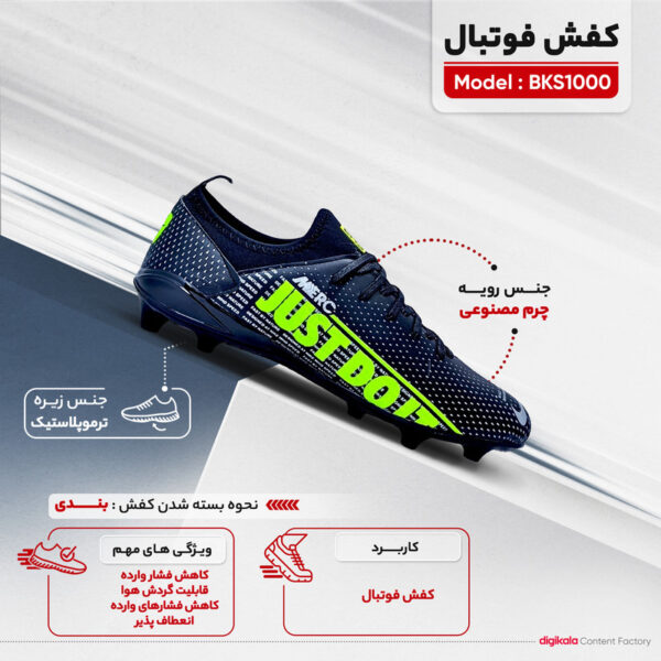کفش فوتبال مردانه مدل BKS1000 - تصویر 7